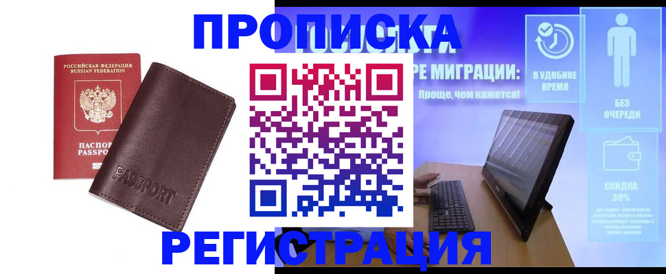 прописка регистрация в Урени