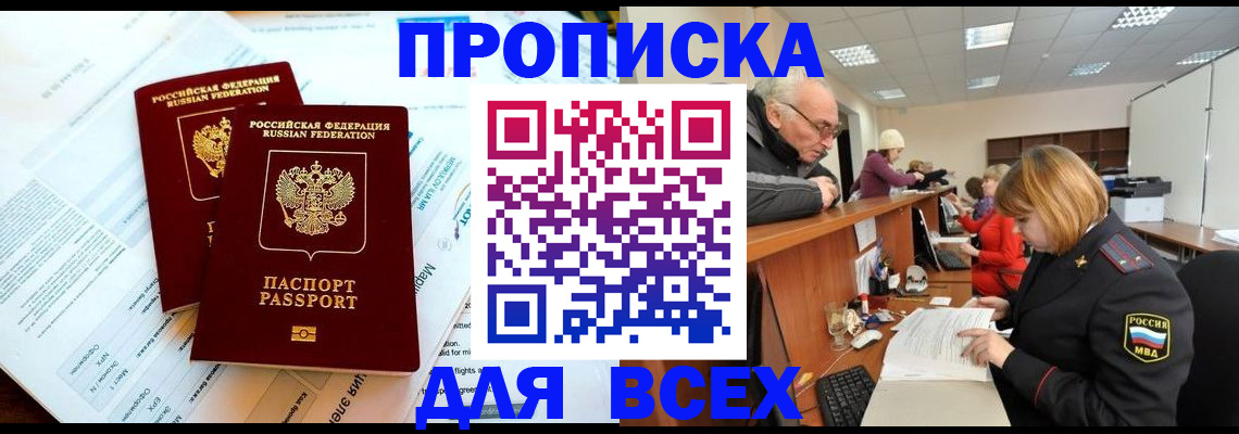 прописка паспорт в Урени
